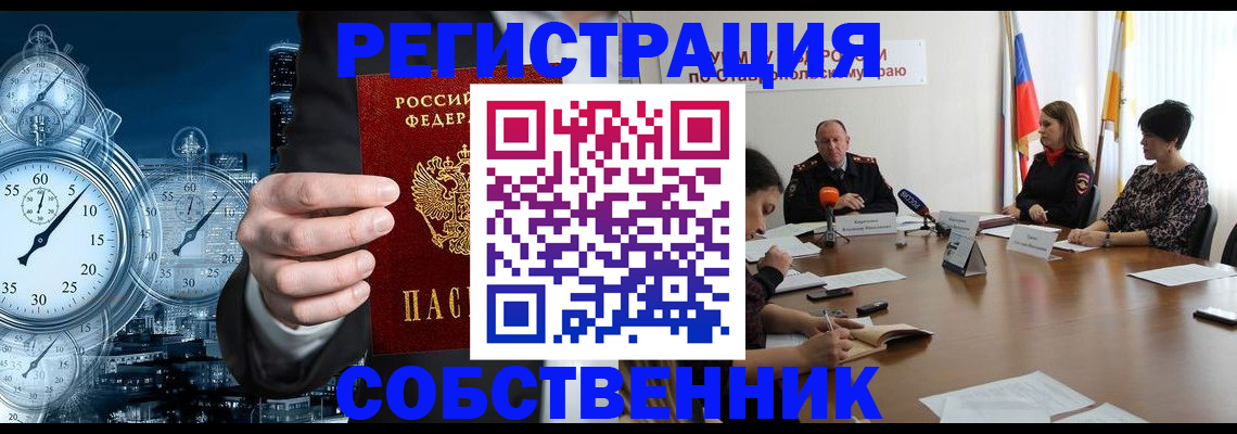 где прописаться в Белово
